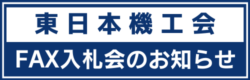 入札会バナー
